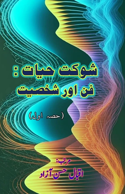 Shaukat Hayat - Funn aur Shakhsiat - Part-1