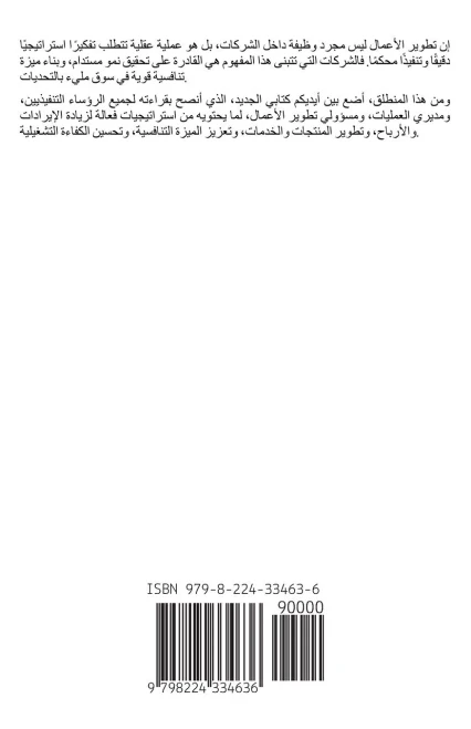 تطوير الأعمال