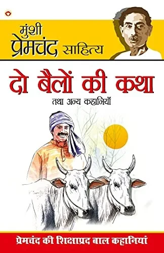 Do Bailon Ki Katha & Other Stories (?? ????? ?? ??? ??? ... (Hindi Edition)