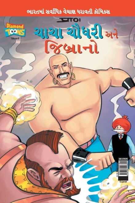 Chacha Chaudhary & Jibrano (Gujarati Edition)