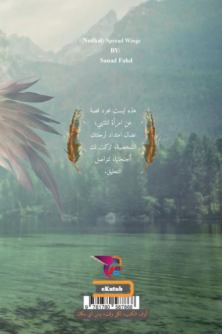 نضال: الأجنحة المفرودة