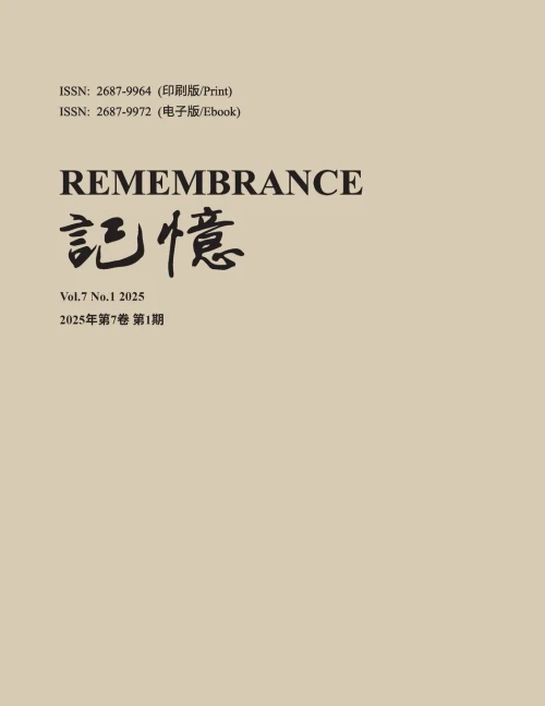 记忆：Vol. 7 No. 1