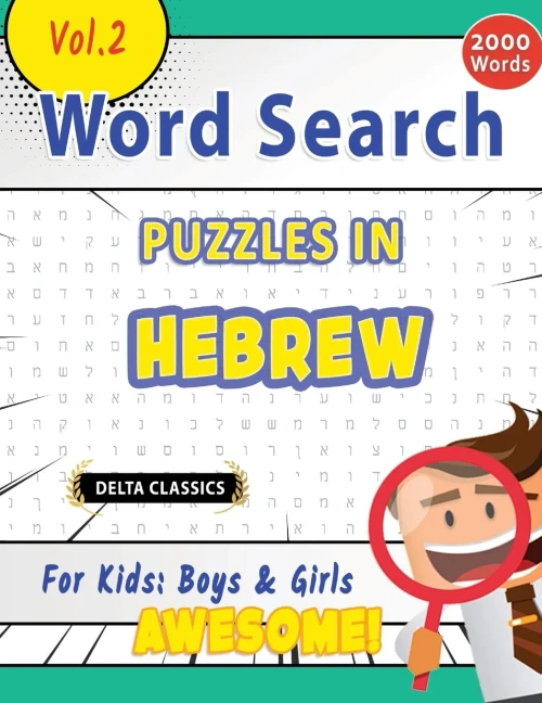 Word Search Puzzles in Hebrew for Kids: Boys & Girls - Awesome! Vol.2 - Delta Classics