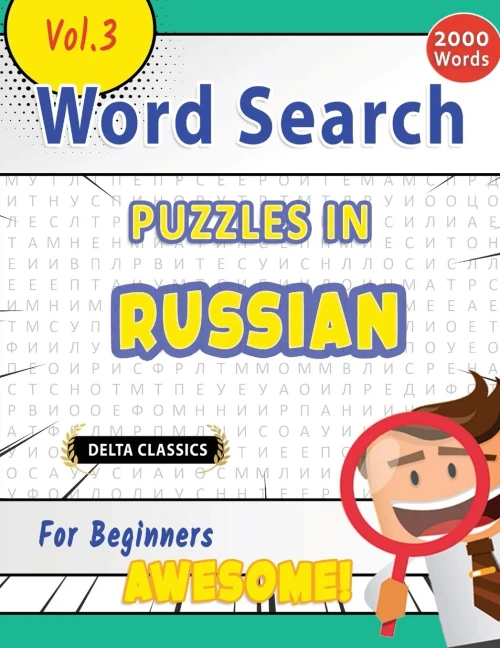 Word Search Puzzles in Russian for Beginners - Awesome! Vol.3 - Delta Classics