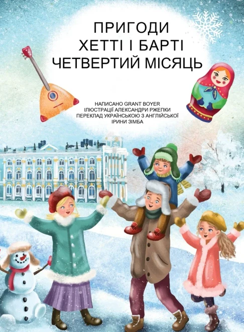 Пригоди Хетті та Барті, чk