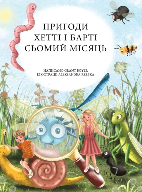 Пригоди Хетті та Барті, сn