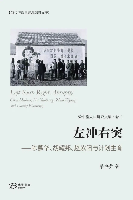 左冲右突 ⸺陈慕华、胡耀邦、赵紫阳与计Ò