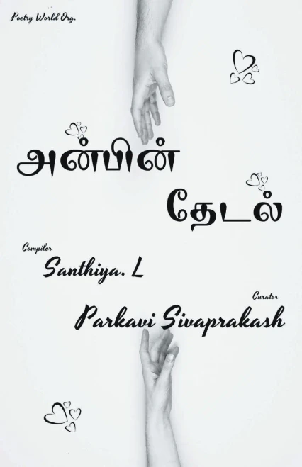 Anbin Thedal (Tamil Edition)