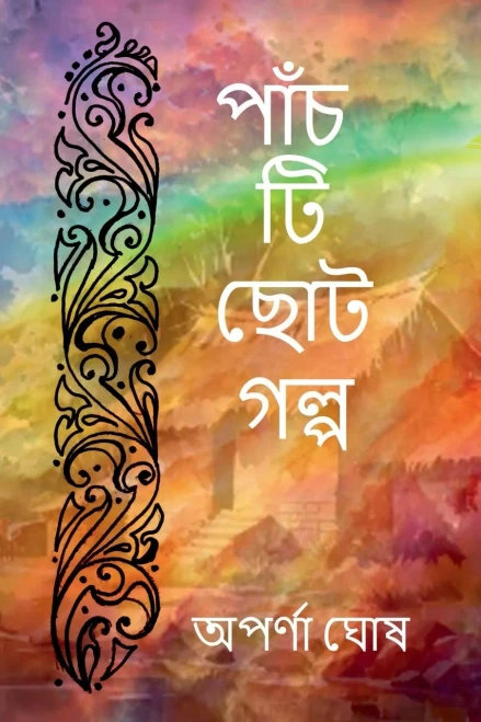 Panchti Choto Golpo - (Paperback or Softback)