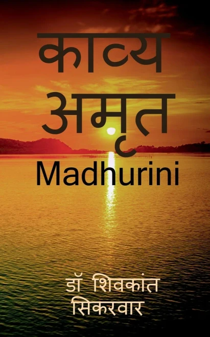Kavya amrit: Madhurini - (Paperback or Softback)