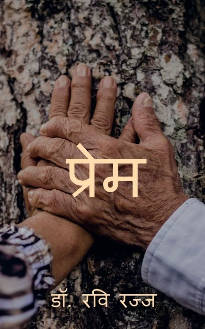 Prem: Prem Ki Agani - (Paperback or Softback)