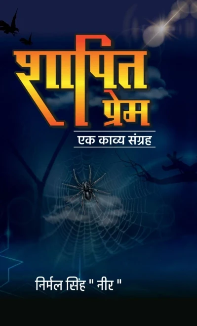 Shapit Prem: Prem ka Antim charan - (Hardback or Cased Book)