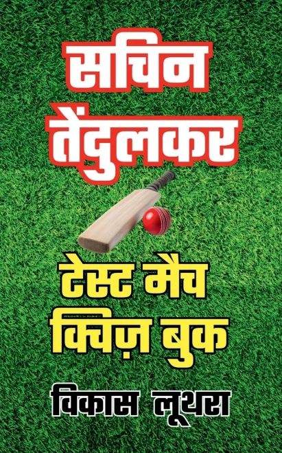 Sachin Tendulkar Test Match Quiz Book - (Paperback or Softback)