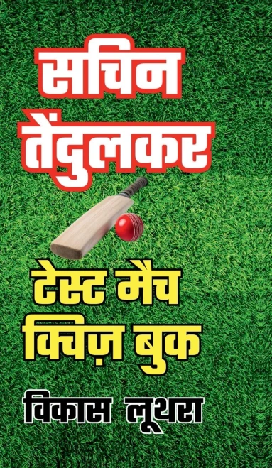 Sachin Tendulkar Test Match Quiz Book - (Hardback or Cased Book)