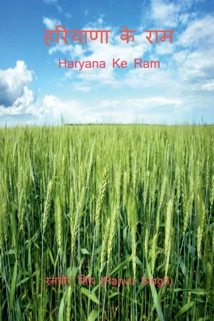 Haryana Ke Ram: Haryana Ke Ram - (Paperback or Softback)