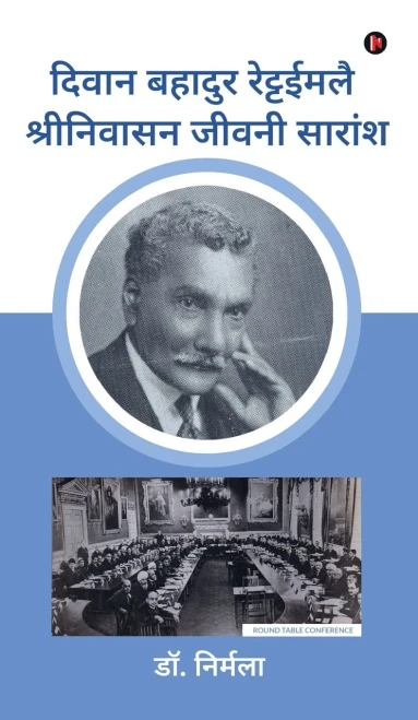 Diwan Bahadur Rettaimalai Srinivasan Biography Summary - (Hardback or Cased Book)