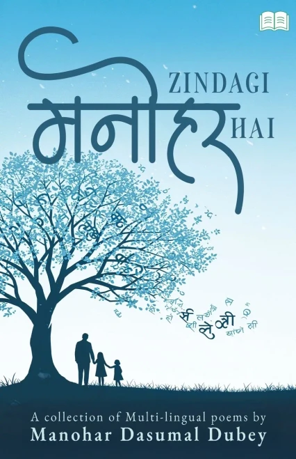 Zindagi MANOHAR Hai