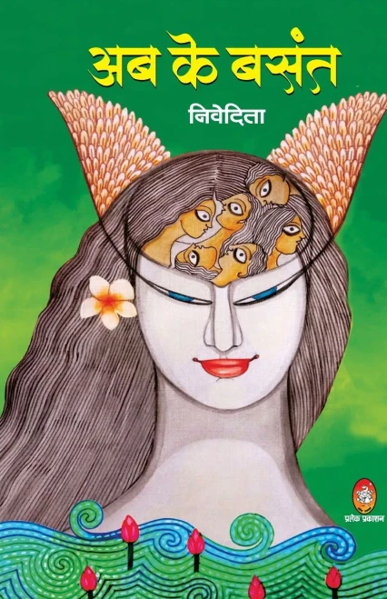 Ab Ke Basant (Hindi Edition)