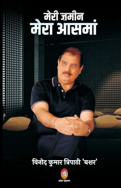 Meri Zamin Mera Aasman (Hindi Edition)