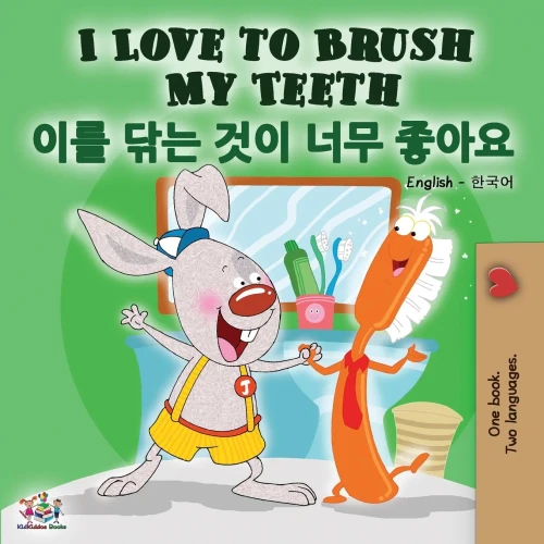 I Love To Brush My Teeth (English Korean Bilingual Book) (English Korean Bilingual Collection) (Korean Edition)