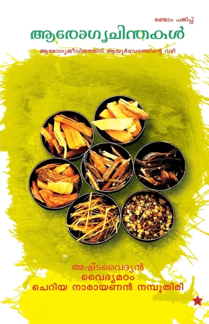 Arogyachinthakal (Malayalam Edition)