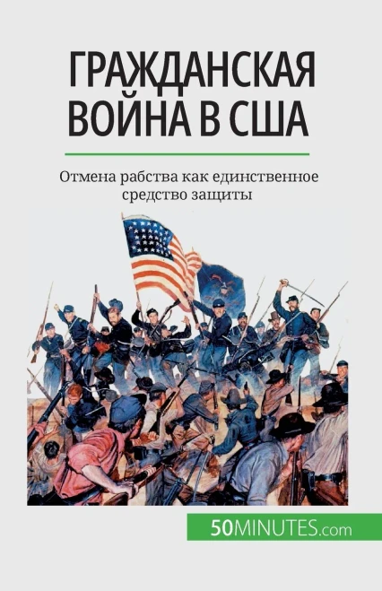 Гражданская война в США: i