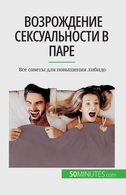 Возрождение сексуально&#