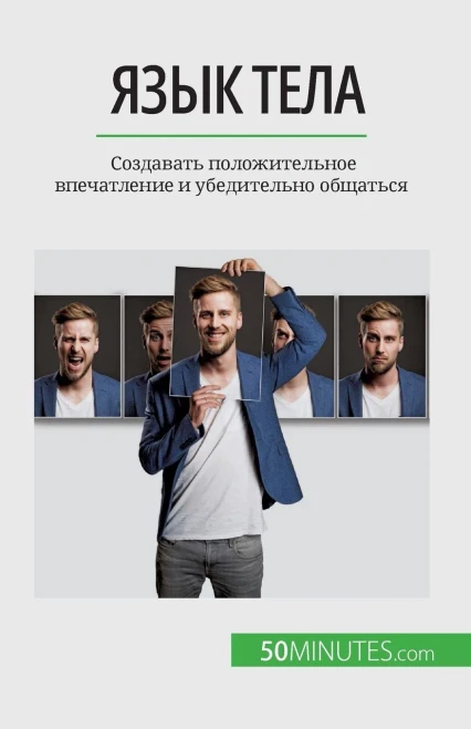 Язык тела: Создавать поло