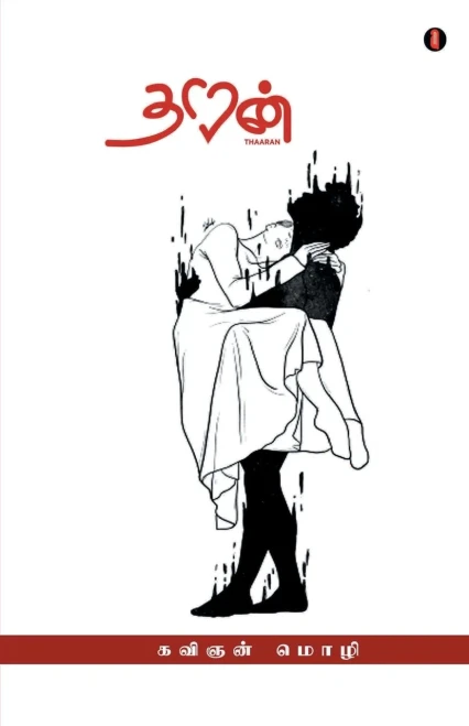 Thaaran (Tamil Edition)