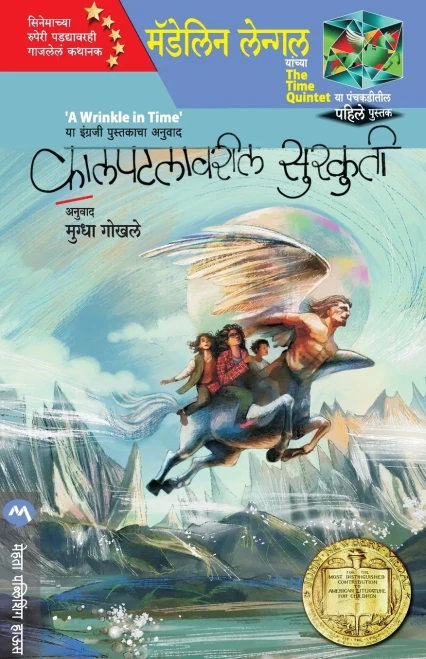 Kalpatalavaril Surkuti (Marathi Edition)