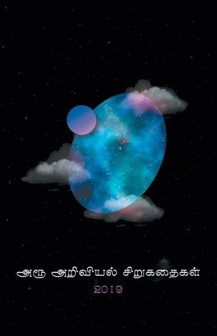 Aroo 2019 (Tamil Edition)