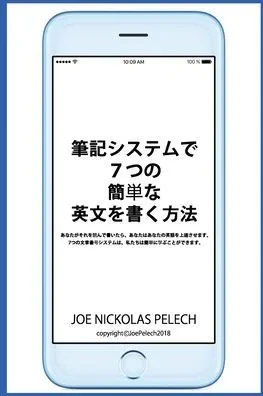 筆記システムで７つの簡単な英文を書くਬ