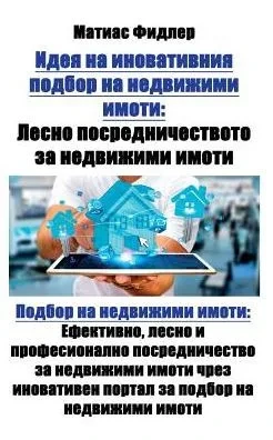 Идея на иновативния подб