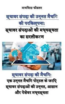 स्थावर संपदाओं की मध्यस्