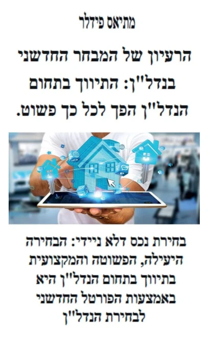 הרעיון של המבחר החדשני בנ