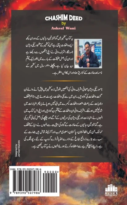 Chashemdeed (Urdu Edition)