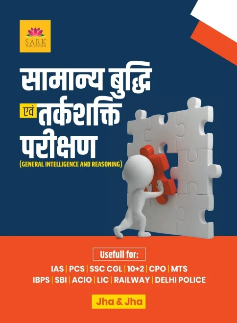 Samanya Budhi Avm Tark Sakti Praikashan (Hindi Edition)