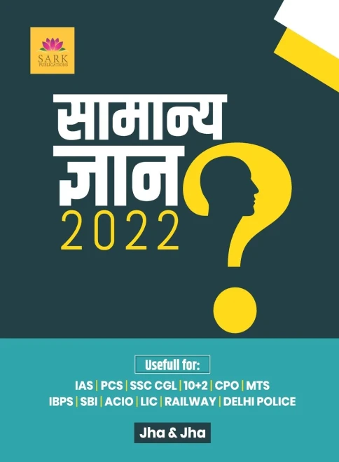General Knowledge 2022 (Hindi Edition)