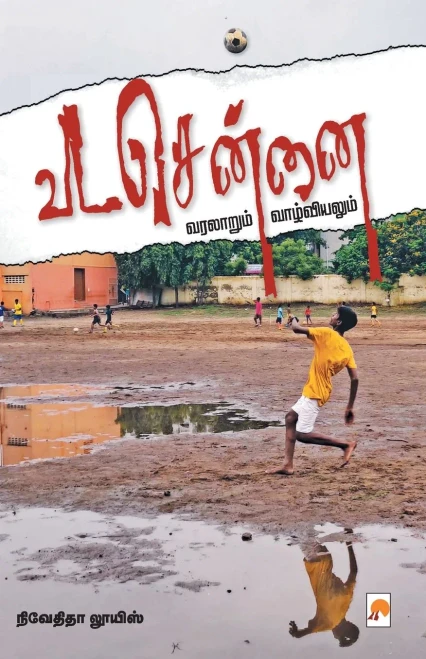 Vada Chennai / ?? ?????? (300.0) (Tamil Edition)