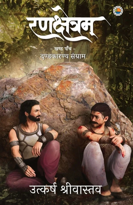 Rankshetram Part 5 Dandkaranya Sangram (Hindi Edition)