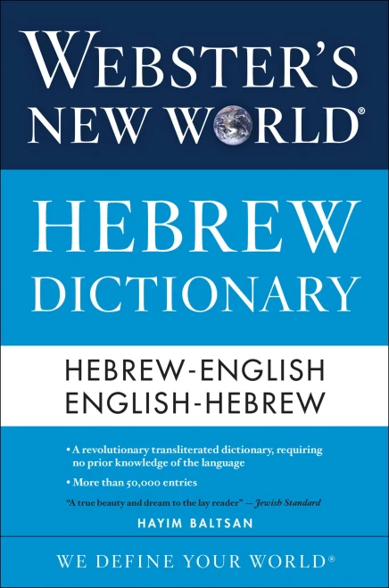 Webster'S New World Hebrew Dictionary