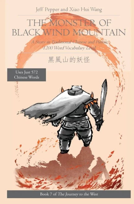 The Monster Of Black Wind Mountain: A Story In Traditional Chinese And Pinyin, 1200 Word Vocabulary Level (Journey To The West (In Traditional Chinese))