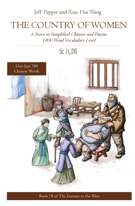 The Country Of Women: A Story In Simplified Chinese And Pinyin, 1800 Word Vocabulary Level (Journey To The West (In Simplified Chinese))