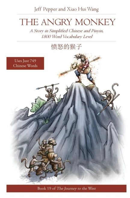 The Angry Monkey: A Story In Simplified Chinese And Pinyin, 1800 Word Vocabulary Level (Journey To The West (In Simplified Chinese))