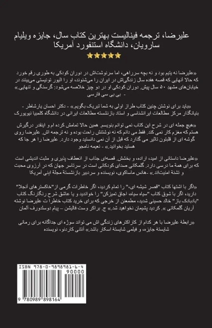 Alireza - ?????? (Persian Edition)