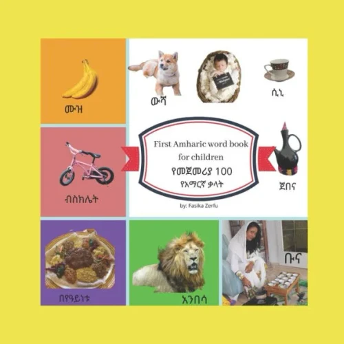 First Amharic word book for children: የመጀመሪያ የአማርኛ ቃላት ለ.