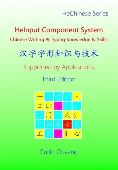 HeInput Component System: Chinese Writing & Typing Knowledge & Skills