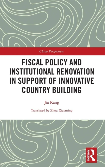 Fiscal Policy and Institutional Renovation in Support of Innovative Country Building (China Perspectives)