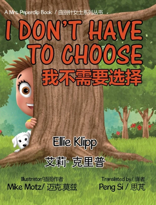 I Don't Have to Choose: ?????? (Chinese Edition)
