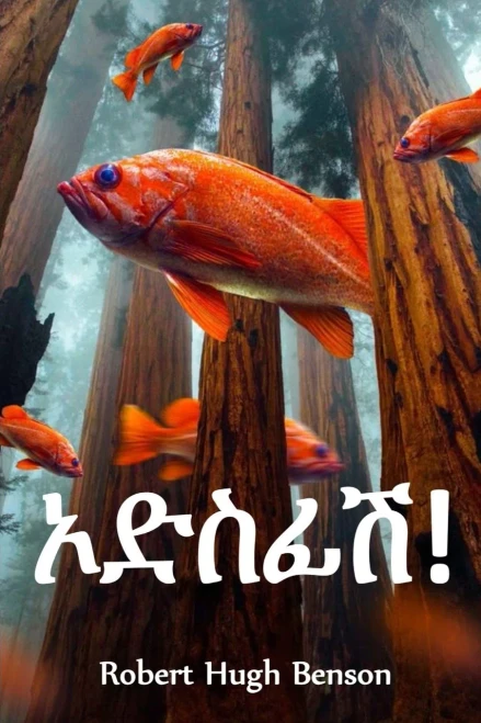 ?????!: Oddsfish!, Amharic edition